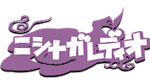 ニシナガレディオロゴ
